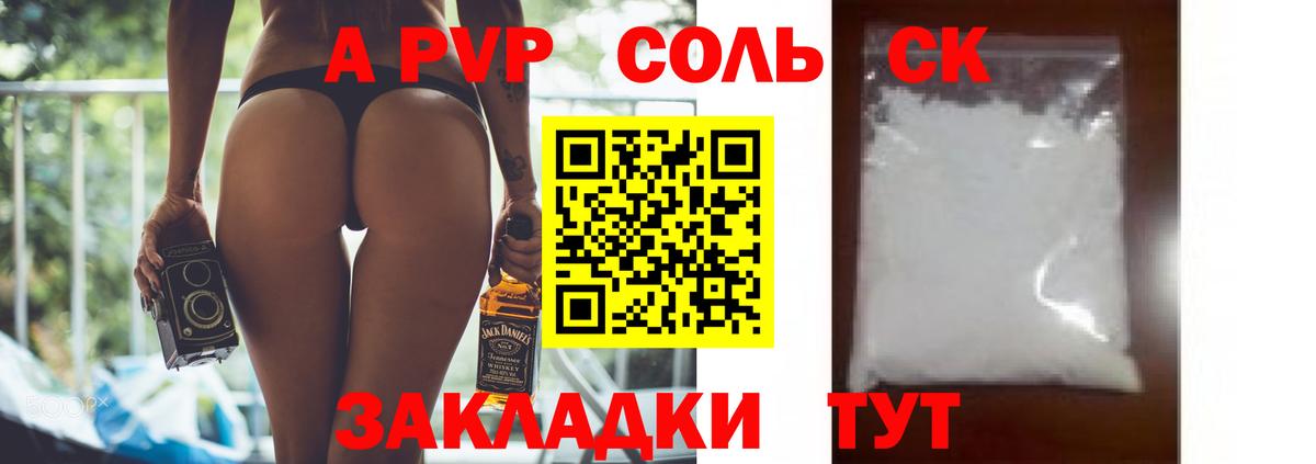 A-PVP СК  Alfa_PVP Crystall  Вход с VPN  А ПВП Crystall  APVP  Кузнецк 