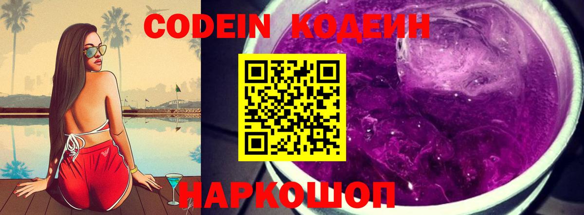 Кузнецк  Кодеин напиток Lean (лин)  Кодеиновый сироп Lean напиток Lean (лин)  Вход с VPN 