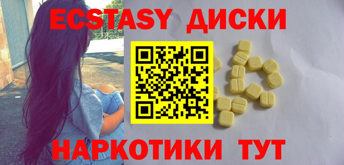 ЭКСТАЗИ круглые Кузнецк