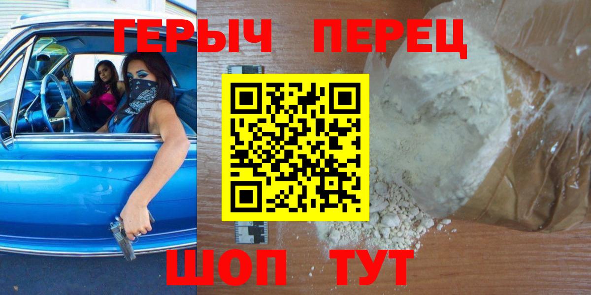 ГЕРОИН белый Кузнецк
