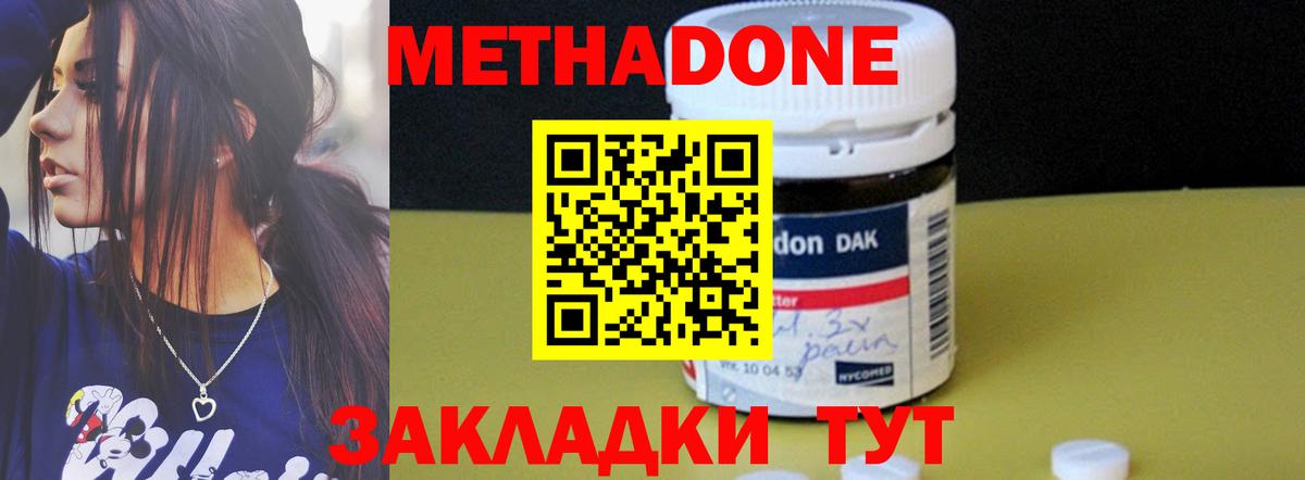 МЕТАДОН кристалл Кузнецк