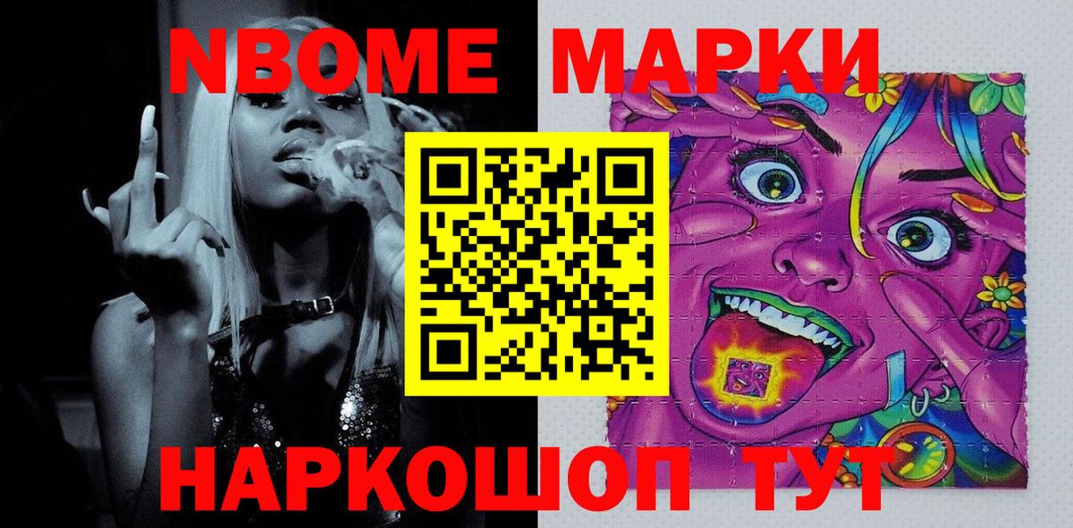 Марки NBOMe 1,5мг Кузнецк